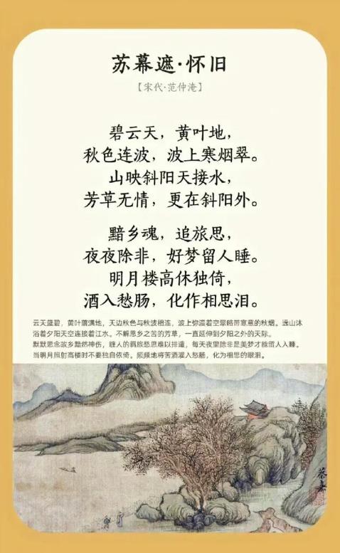 苏幕遮 怀旧