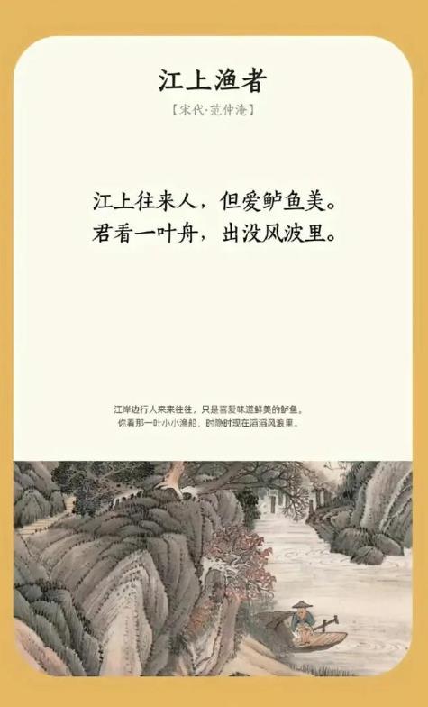 江上渔者