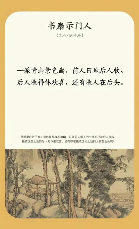 书扇示门人