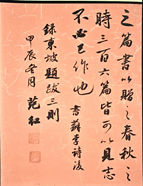 丰都书法家范红作品展